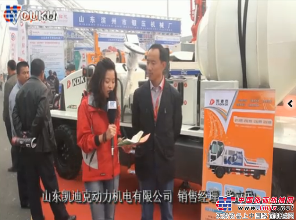 中國路麵機械網訪山東凱迪克動力機電銷售經理柴立明