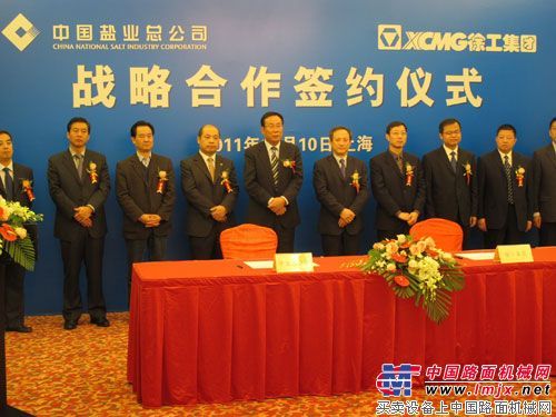 徐工与中盐总公司签署战略合作协议