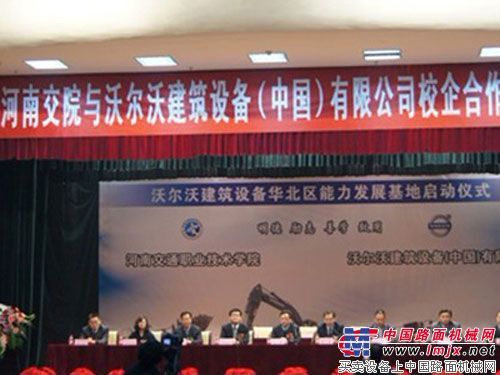 沃尔沃建筑设备华北区能力发展基地启动