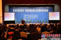 山河智能成功协办中国挖掘机械行业第十五届年会