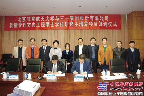三一与北航联手培养质量专家