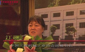 中国工程机械工业协会副秘书长江琳在筑路机械会年会发言