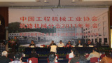中國工程機械工業協會築路機械分會2011年年會成功召開