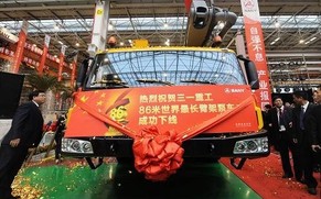 三一86米世界最长臂架泵车下线仪式