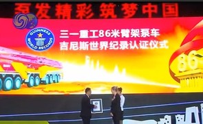 中国工程机械再创吉尼斯纪录