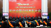 山推股份公司2012年职代会暨总结表彰大会隆重召开
