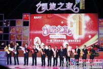 三一重工举办“创业人生，赢在三一”北京桩机2012表彰暨迎新晚会