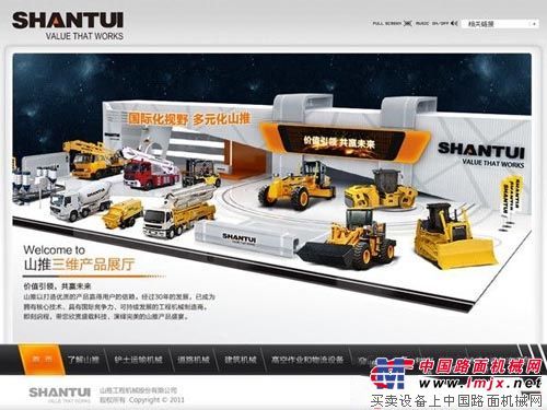提升品牌竞争力 山推产品3D展厅正式上线