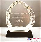 山推张秀文获2011“中国机电工业年度人物”