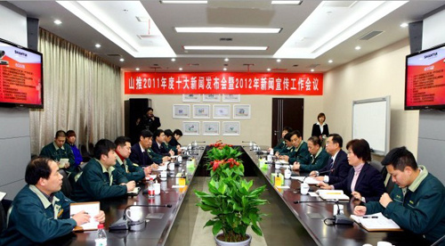 山推召开2012年度新闻宣传工作会议