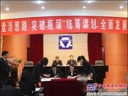 徐工租赁召开2012年逾期租金管控动员大会