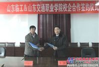 山东临工技术服务潍坊培训基地落成