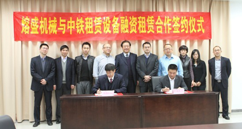 熔盛機械總裁姚廣山（前排左）與中鐵租賃合作簽約