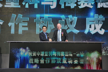 中联与梅赛德斯与奔驰签署战略合作协议