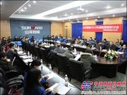 山河智能首次战略营销研讨会召开