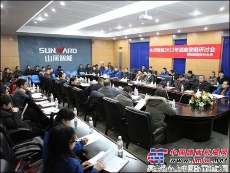 山河智能首次战略营销研讨会召开