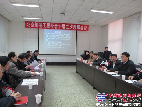 北京机械工程学会召开十届二次理事会议