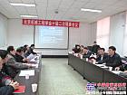 北京机械工程学会十届二次理事会议召开