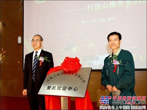 山推整机验证中心成立 完善研发体系