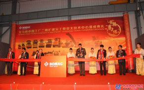 宝马格中国二期工厂扩建及亚太技术中心落成典礼