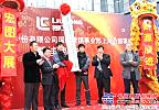 柳工国际营销事业部上海分部挂牌成立