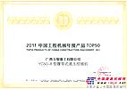 玉柴液压挖掘机喜获2011TOP50殊荣