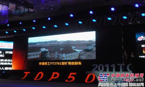 宇通重工矿用自卸车入选2011年TOP50