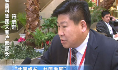 访中联重科集团大客户部部长符忠轩