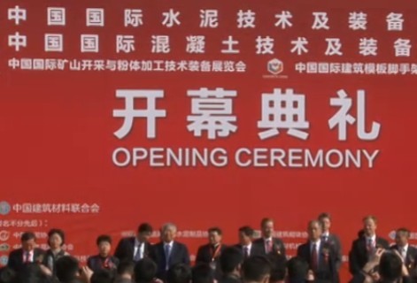 2012中国国际水泥与混凝土技术及装备展览会开幕