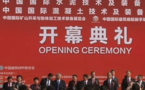 2012中国国际水泥与混凝土技术及装备展览会开幕