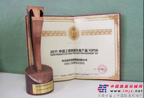 中交西築MS9J型稀漿封層機入選“2011中國TP50”獎項