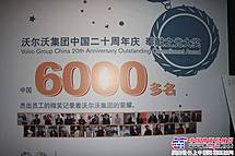 沃尔沃集团中国发展业绩展示