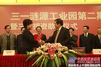 涟源工业园二期项目签约 三一捐赠教育事业
