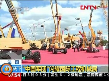 三一重工集團亮相法國國際工程機械展