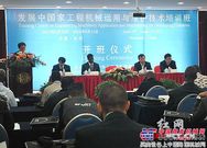 “发展中国家工程机械运用与维护技术培训班”长沙开班  
