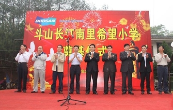 斗山在中国公益历程