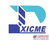 第四届中国（厦门）国际工程机械暨建材机械展览会