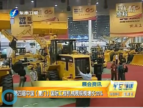 第四屆中國廈門國際工程機械展規模增長20% 