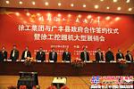  徐工集团与广丰县政府举行合作签约仪式