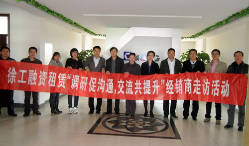 徐工租赁公司开展2012年融资租赁业务走市场活动