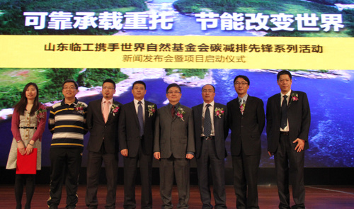 山东临工携手世界自然基金会启动气候拯救计划