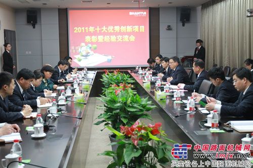 山推召开十大优秀创新项目表彰交流会