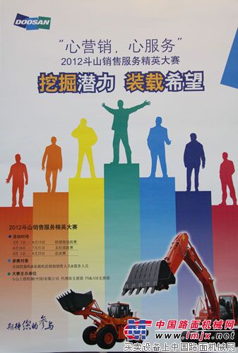 2012斗山销售服务精英大赛启动仪式在京举行