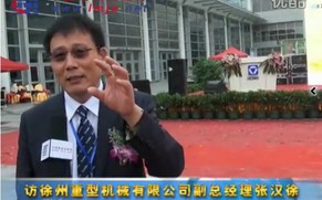 访徐州重型机械有限公司副总经理张汉徐