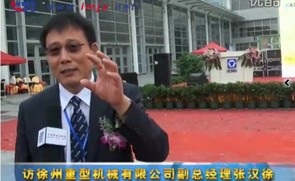 访徐州重型机械有限公司副总经理张汉徐