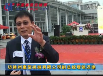 访徐州重型机械有限公司副总经理张汉徐