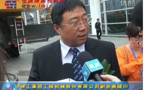 访徐工集团工程机械股份有限公司副总裁陆川