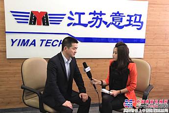江苏意玛销售总监薛山接受中国路面机械网记者现场采访