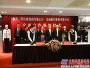 徐工集团与交通银行签订全面合作协议
