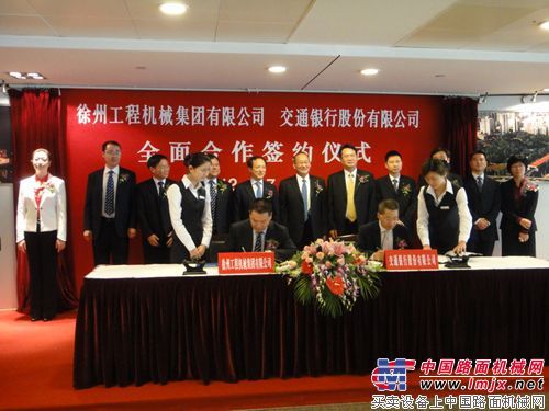 徐工集团与交通银行签订全面合作协议